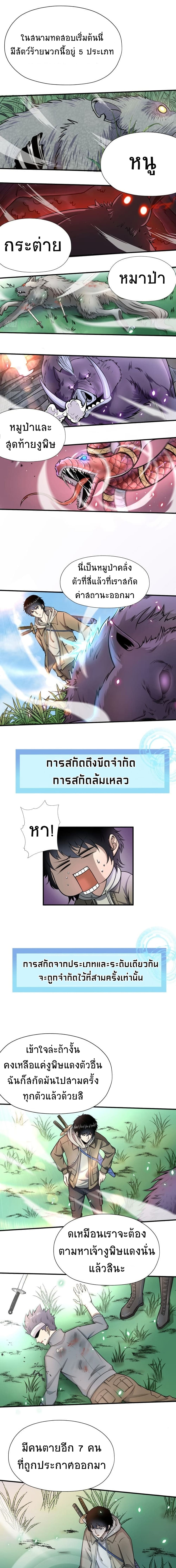 Global Killing Awakening SSS Level Talent At The Beginning! ตอนที่ 5 (4)